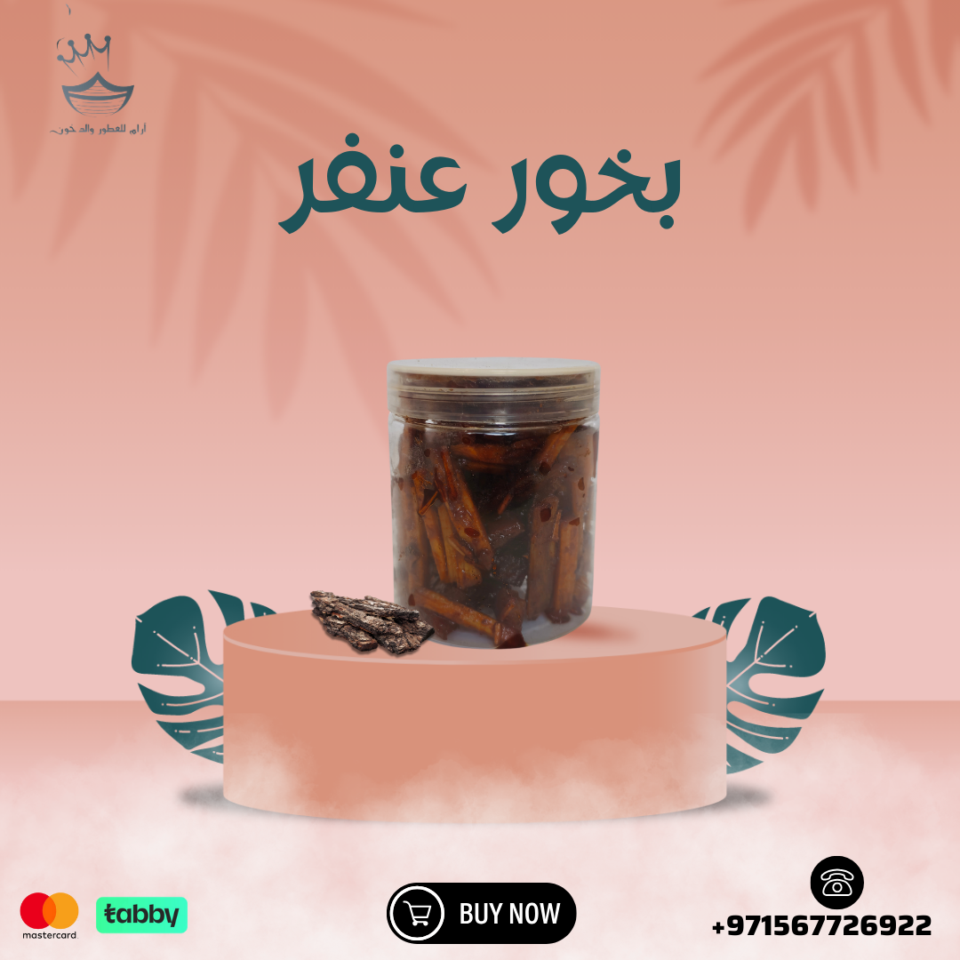 بخور عنفر