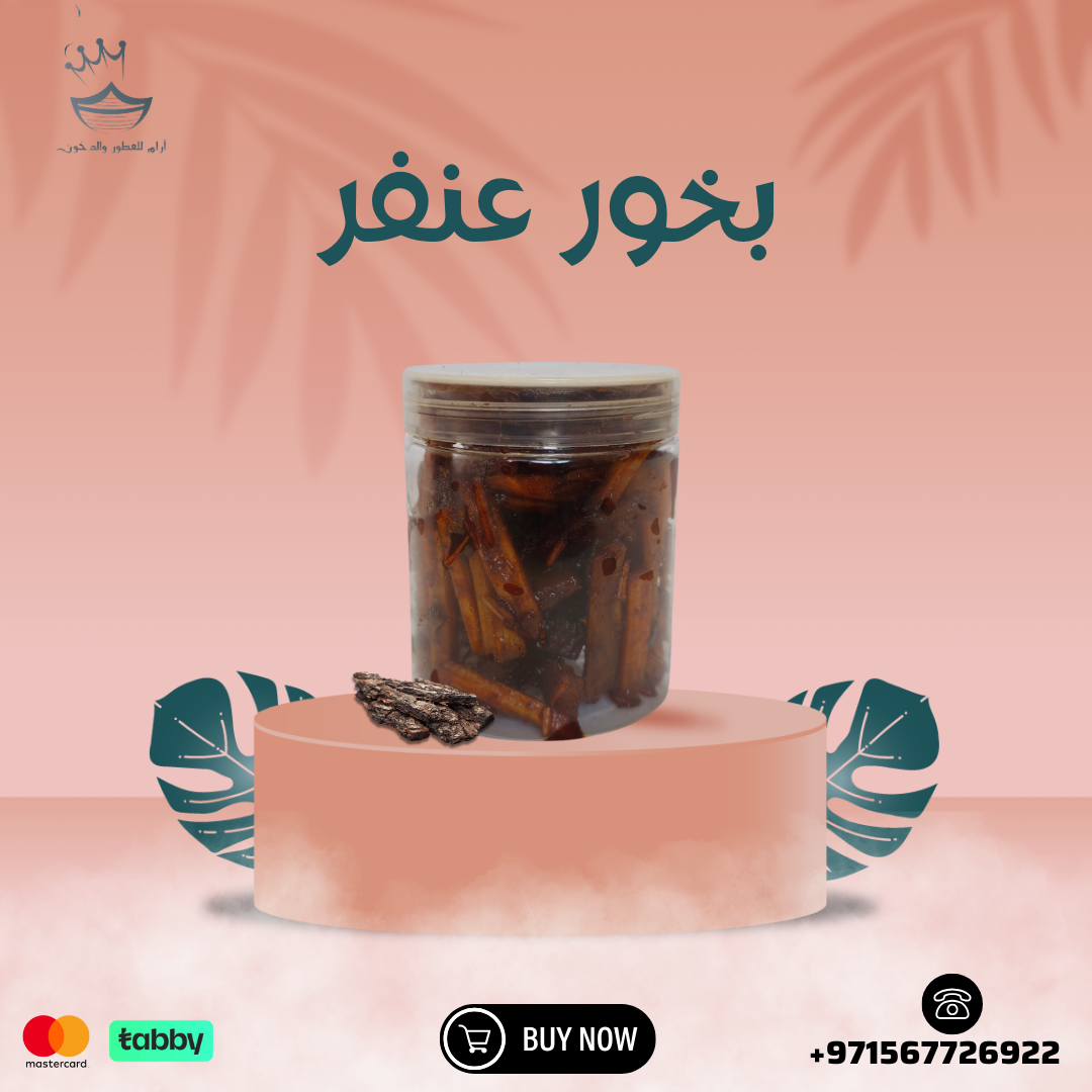 بخور عنفر