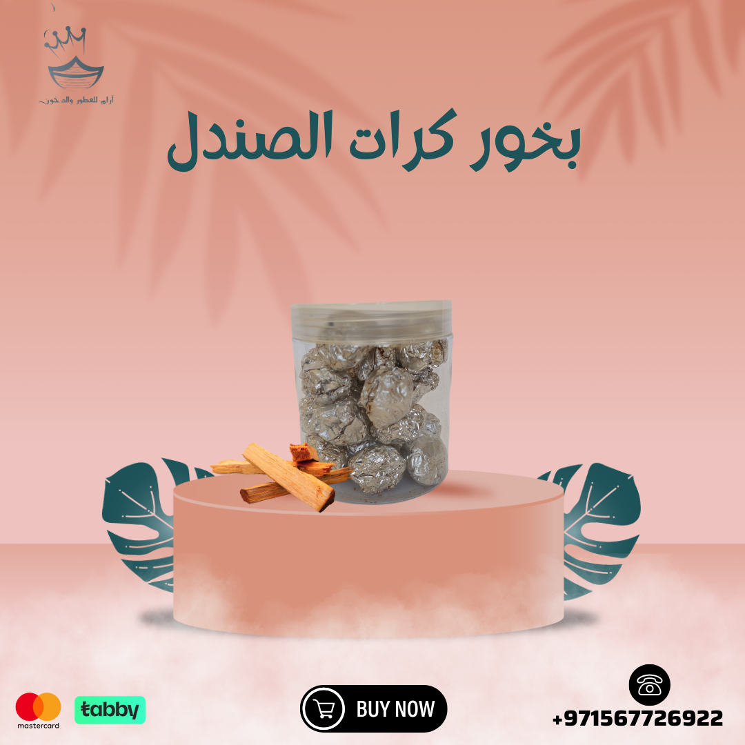 بخور كرات الصندل
