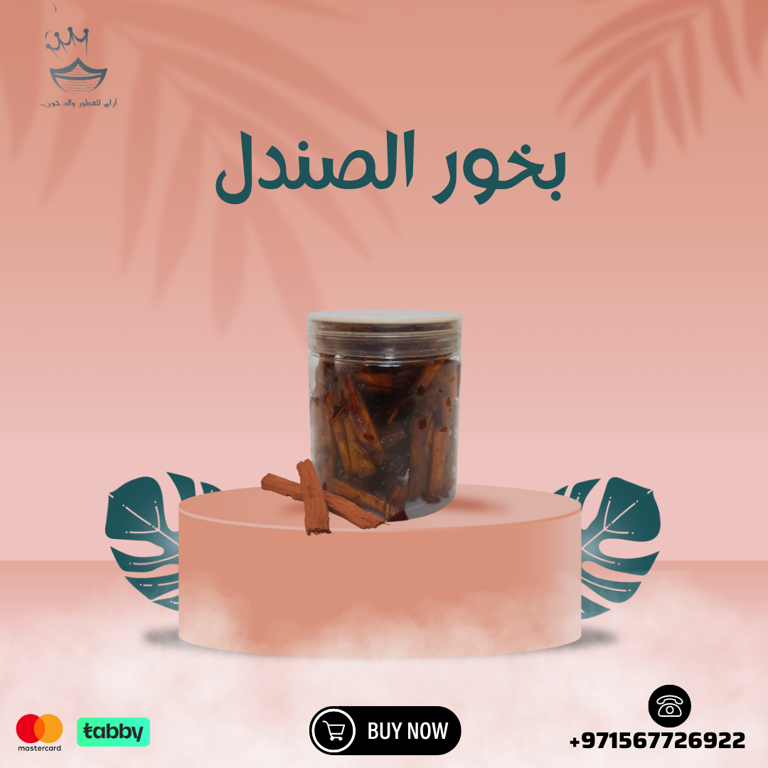 بخور الصندل