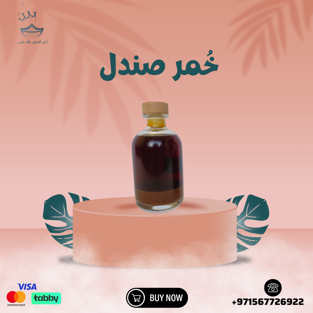 خُمرة صندل