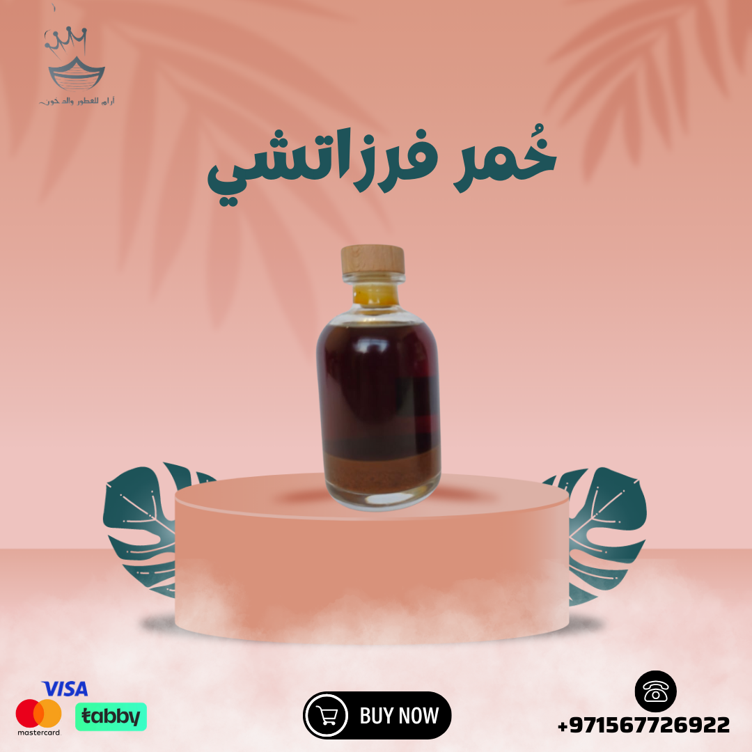 خمرة فرزاتشي