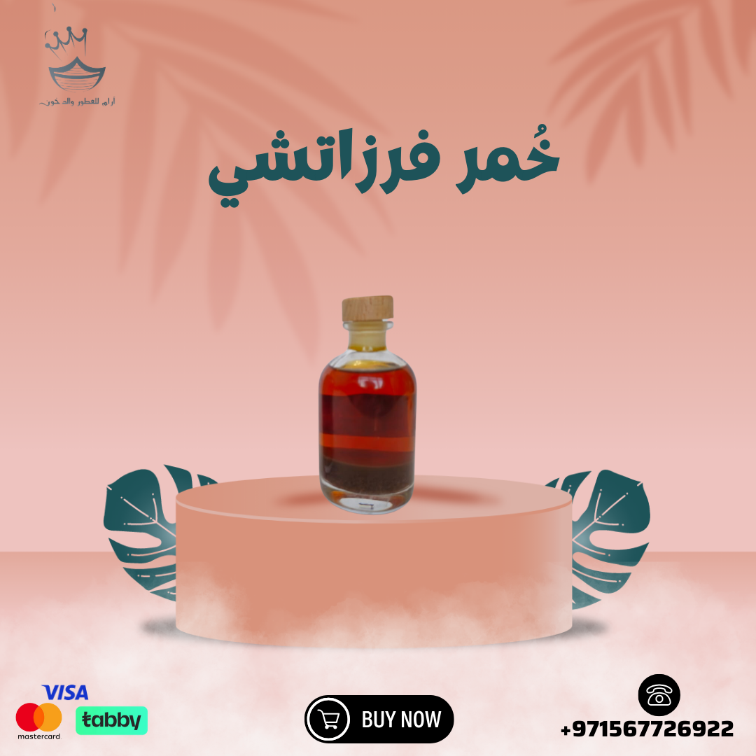 خمرة فرزاتشي