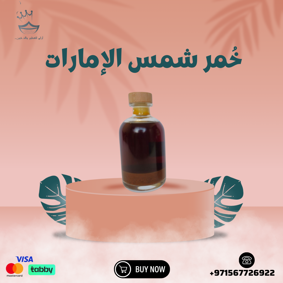 خمرة شمس الأمارات