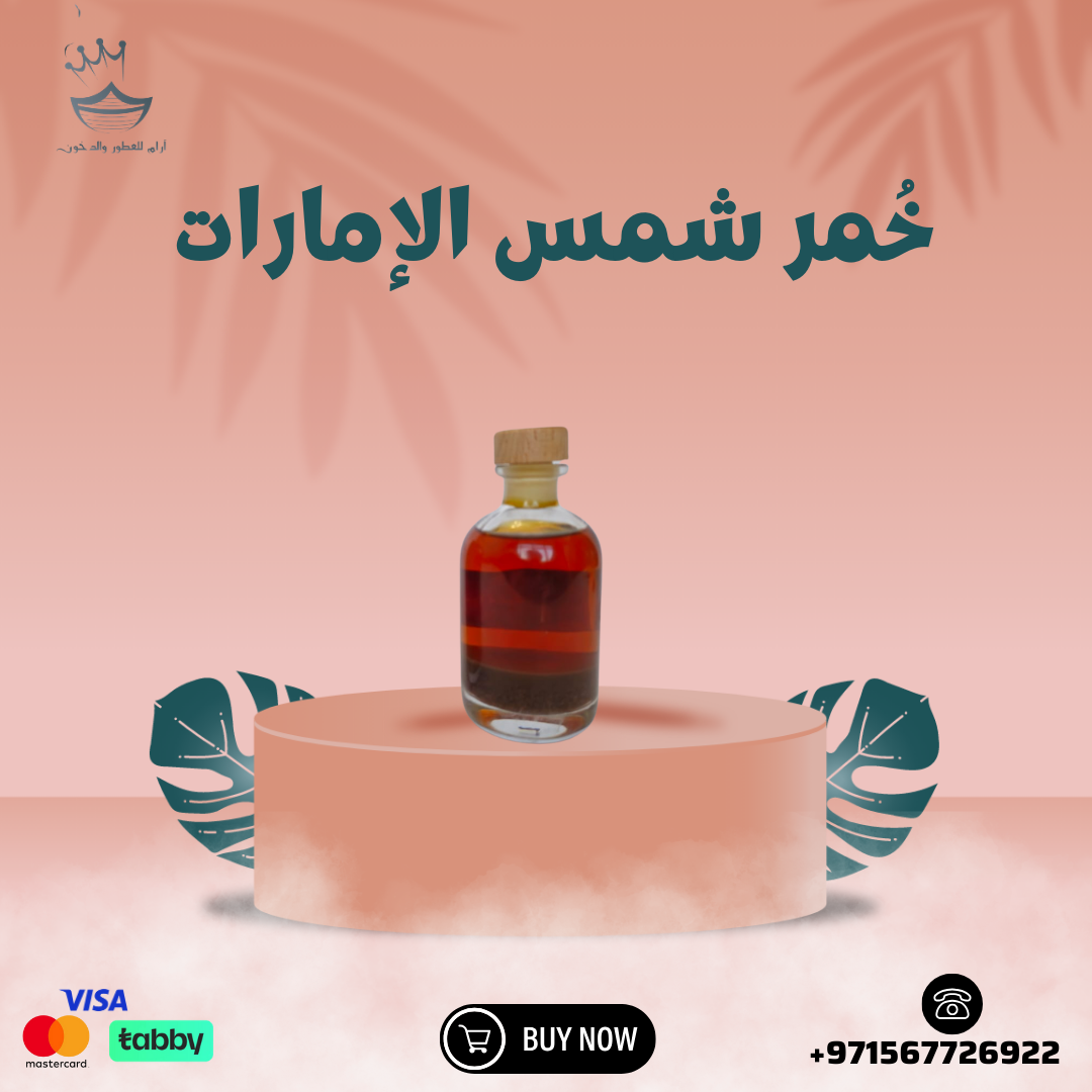 خمرة شمس الأمارات