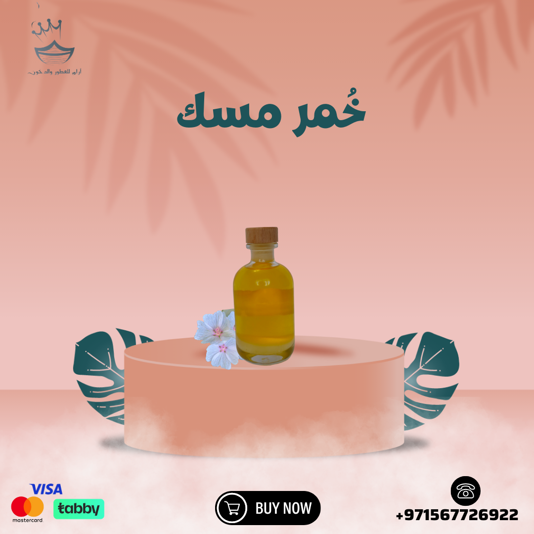خمرة مسك