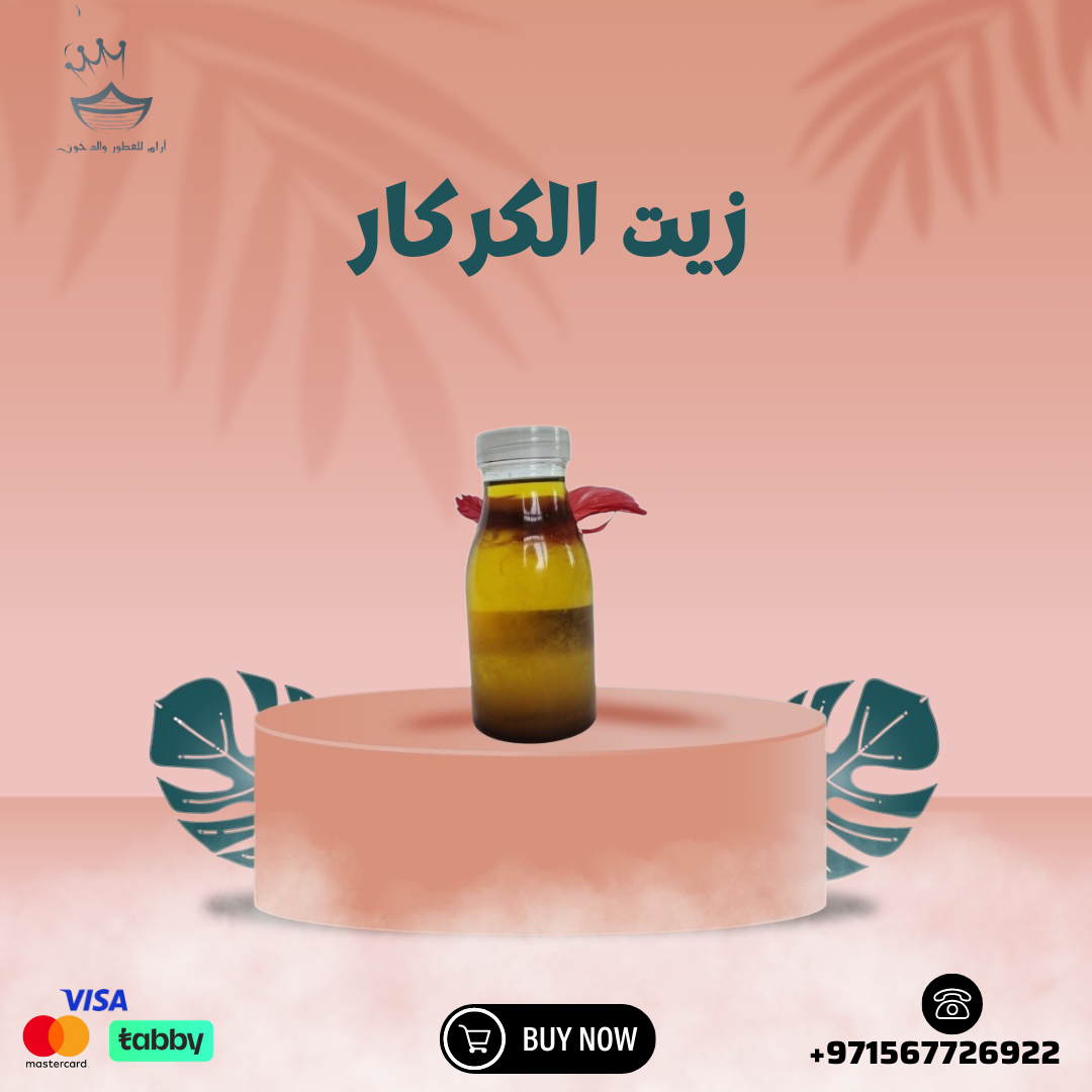زيت كركار