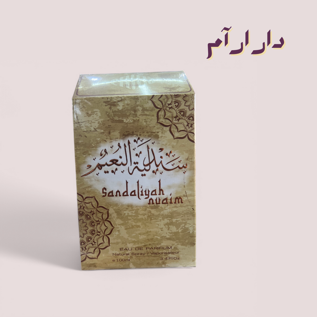 صندلية النعيم