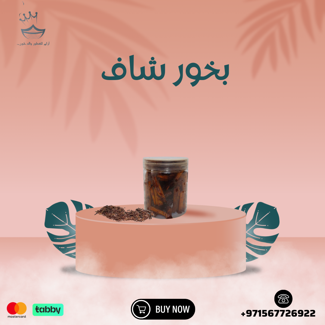 بخور شاف