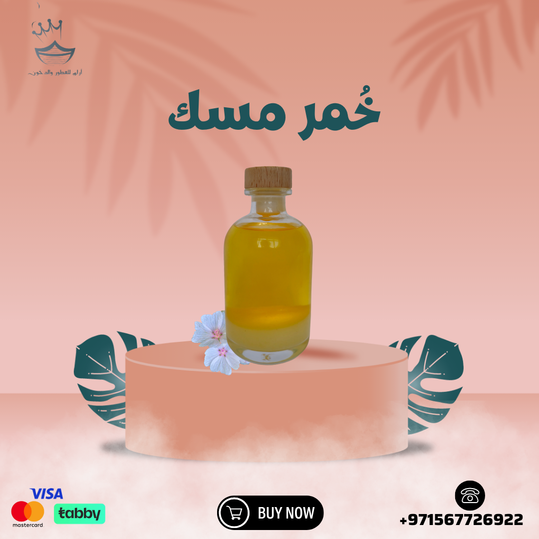 خمرة مسك